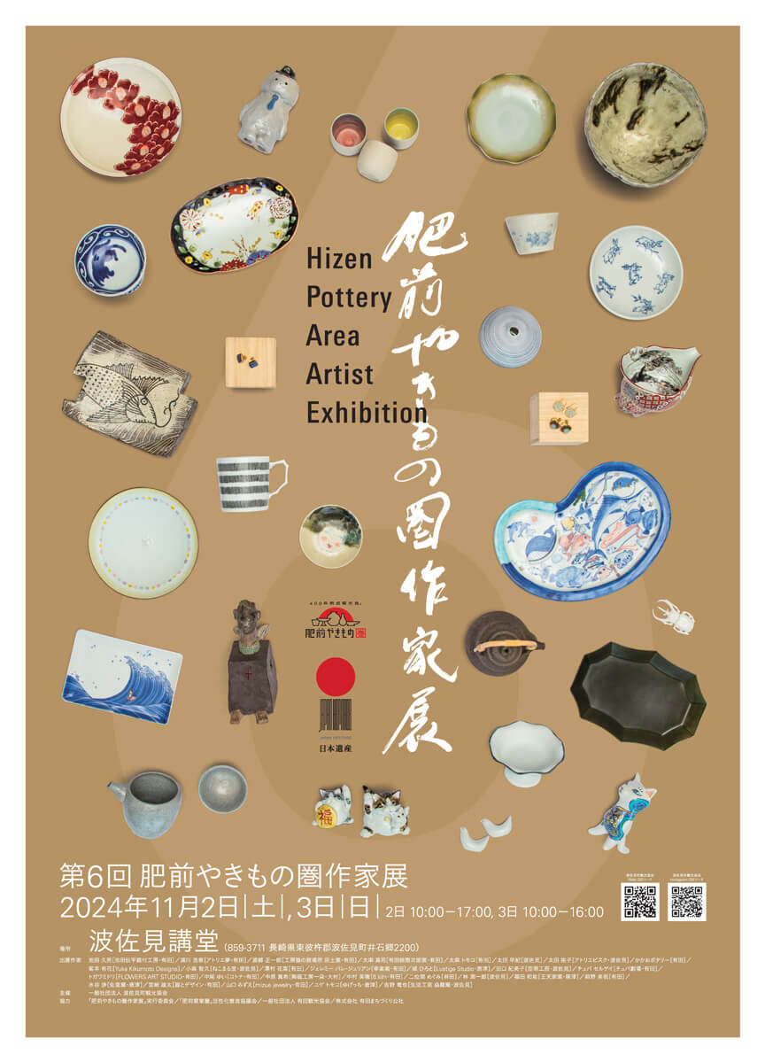 第6回 肥前やきもの圏作家展