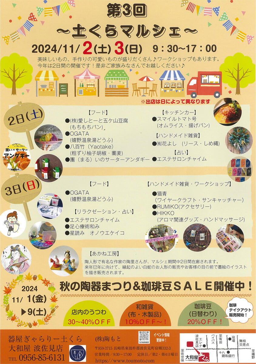 土くら秋の陶器まつり &第3回土くらマルシェ